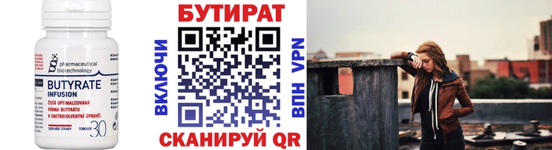 БУТИРАТ BDO  Купить закладки  Сосновка 
