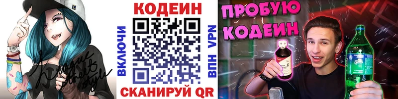 Кодеиновый сироп Lean Purple Drank Сосновка