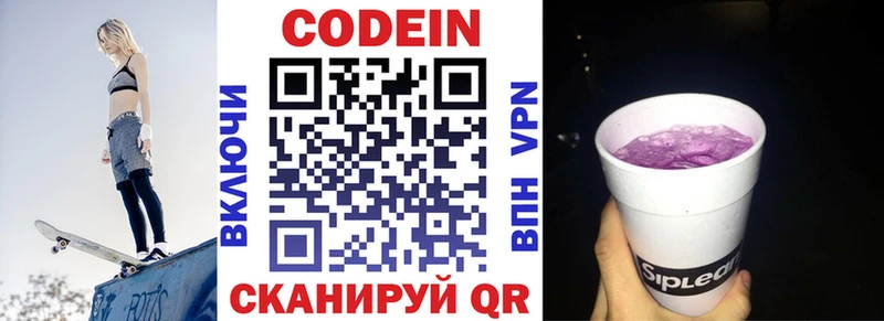 Купить закладки  Сосновка  Кодеин напиток Lean (лин) 